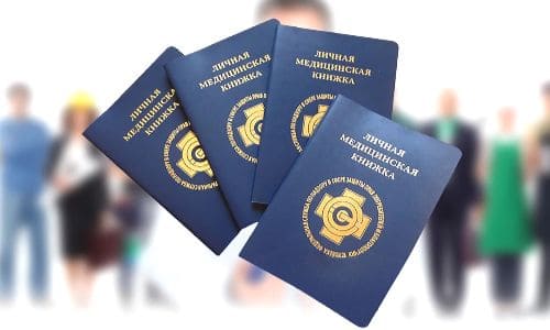 Нужно ли продлевать медицинскую книжку