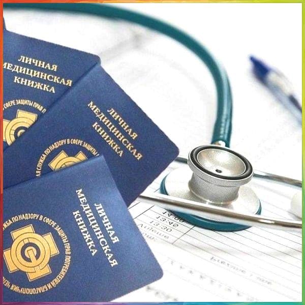 Оформление медицинской книжки в Нижнем Новгороде (arnikacenter.ru)