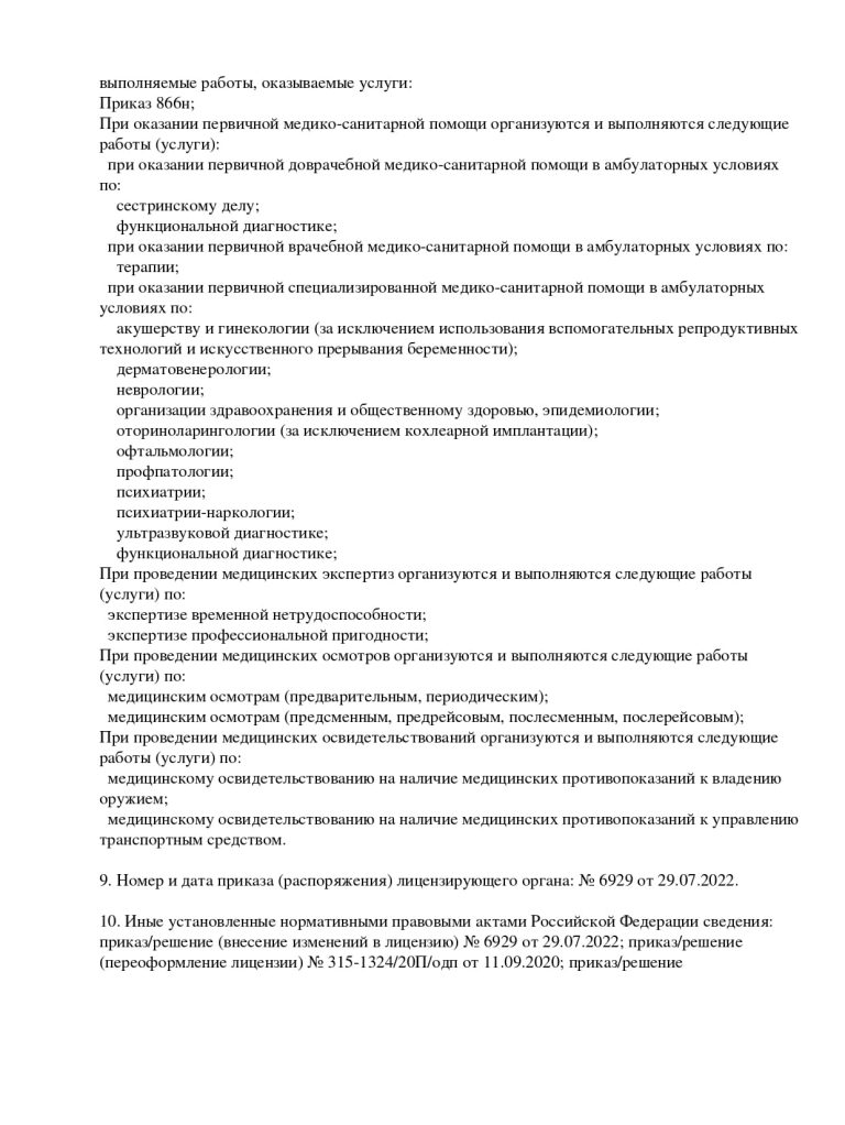 Наша лицензия